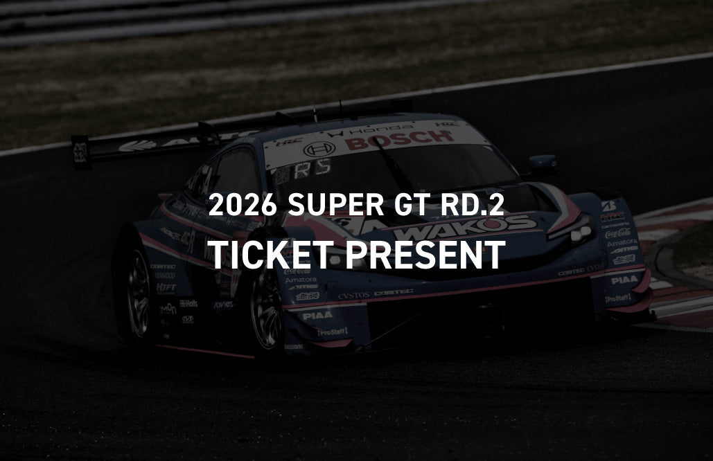 2026 SUPER GT観戦チケットプレゼント！