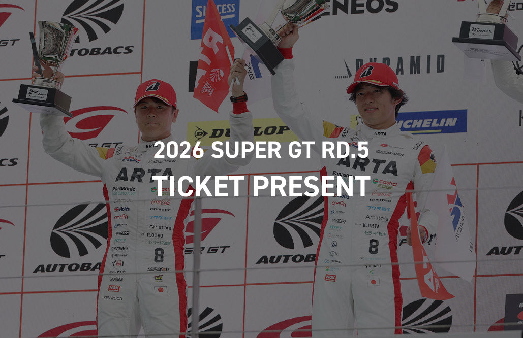 2026 SUPER GT Round5観戦チケットプレゼント！